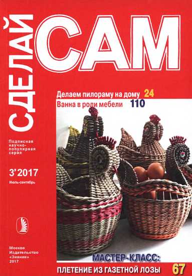 Делаем пилораму на дому. Ванна в роли мебели...("Сделай сам" №3∙2017) - Ш.