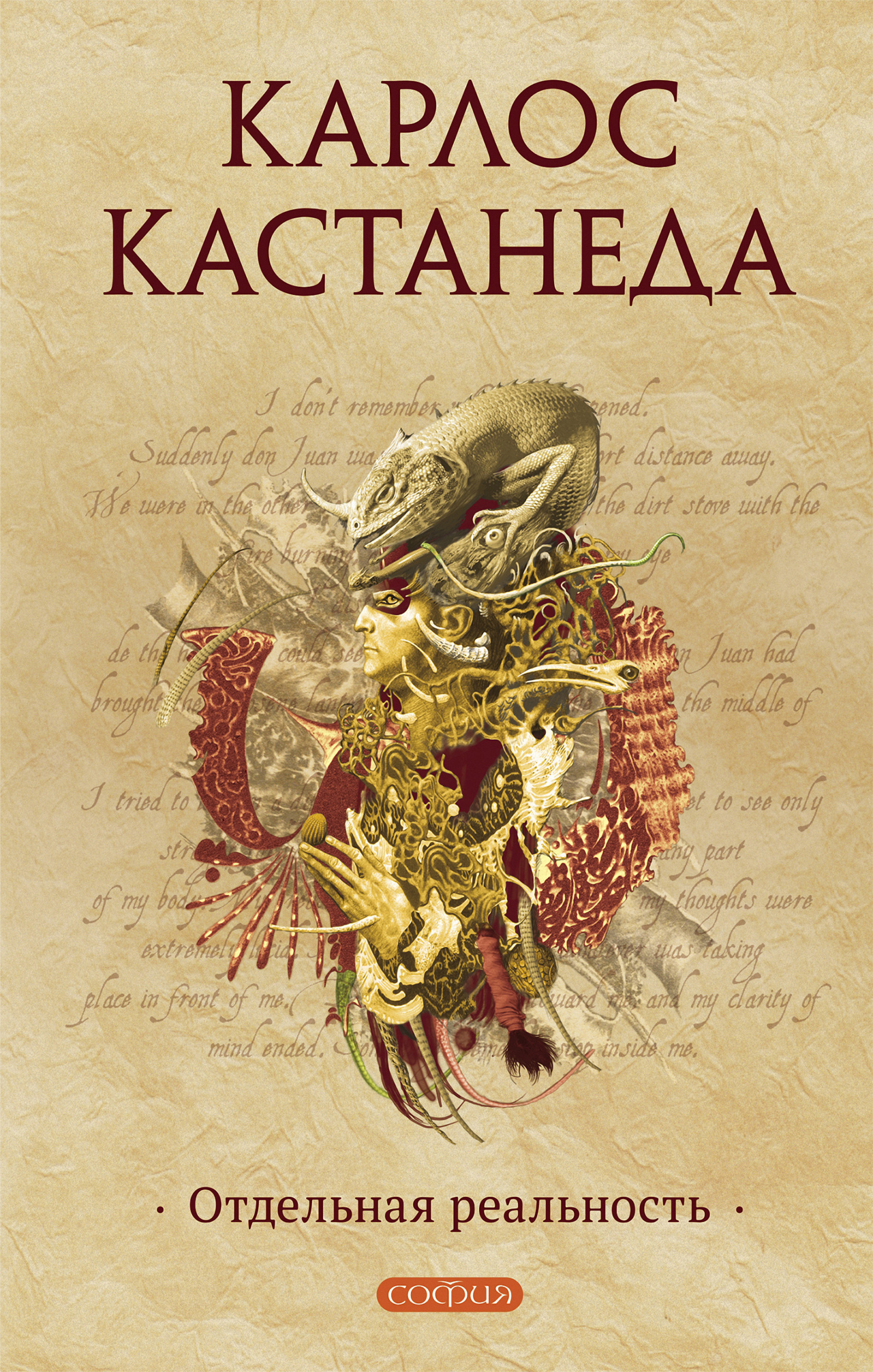 Отдельная реальность - Карлос Кастанеда