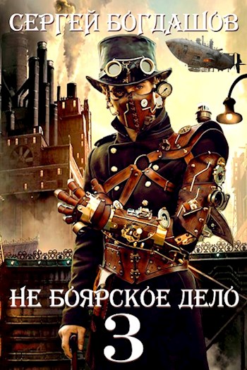 Пять лет спустя. Часть 2 - Сергей Александрович Богдашов