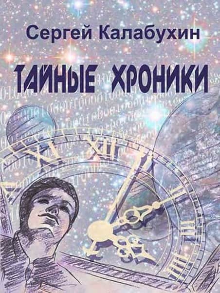 Свеча на ветру - Сергей Калабухин