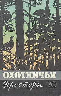 Рассказы у костра - Николай Михайлович Мхов