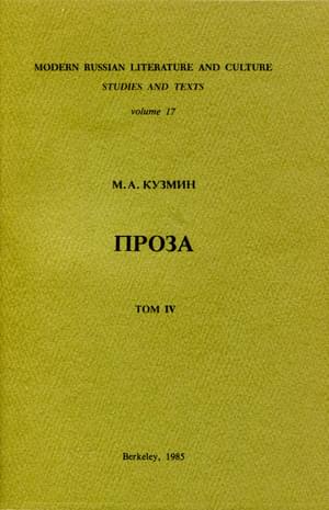 Том 4. Четвертая и пятая книги рассказов - Михаил Алексеевич Кузмин