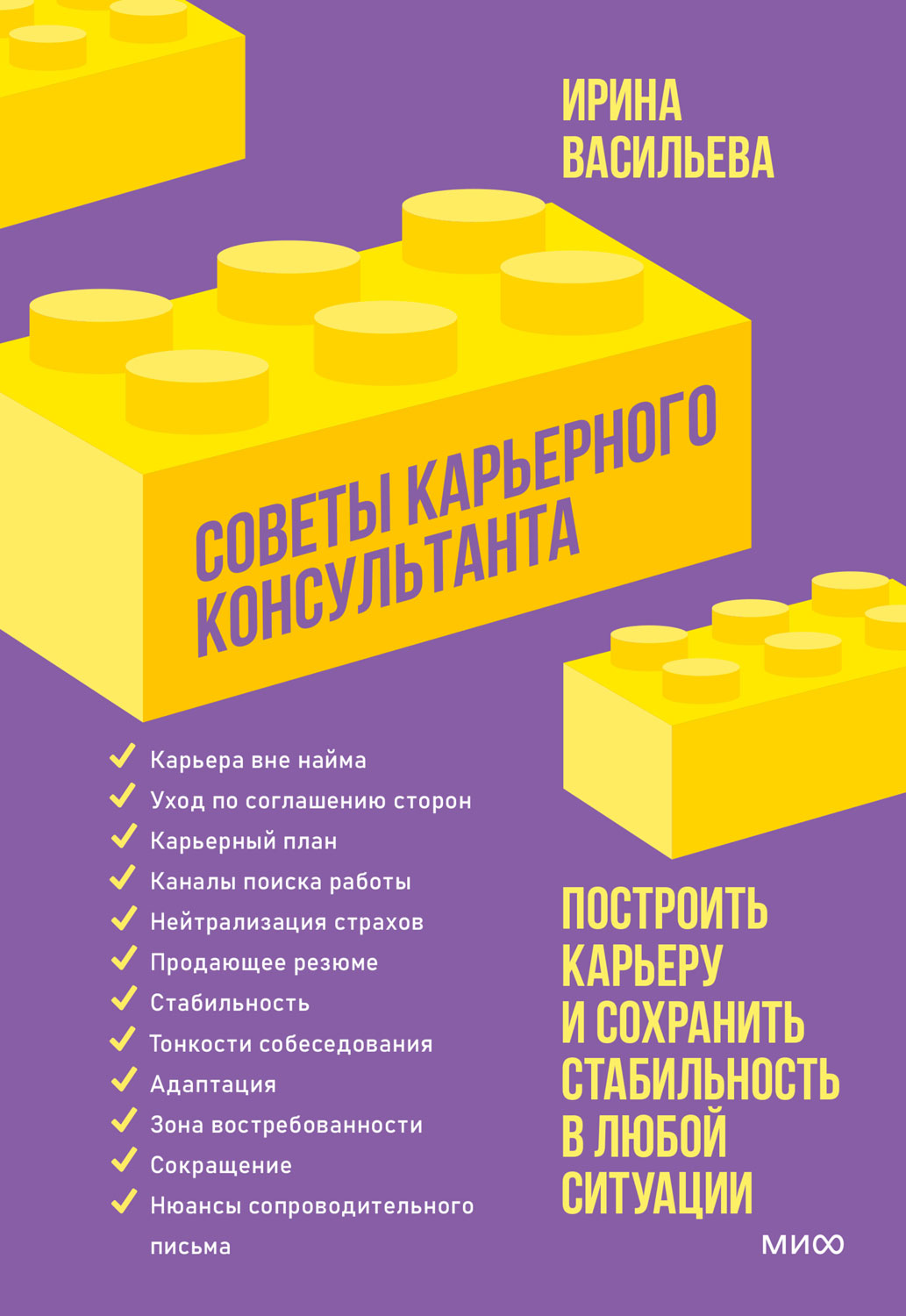 Советы карьерного консультанта - Ирина Семеновна Васильева