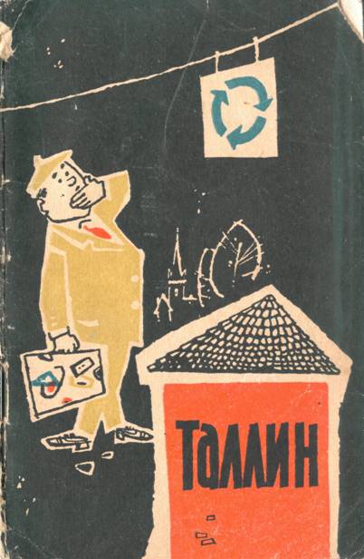 Таллин. Путеводитель - Армульт Иоханнесович Рейнсалу