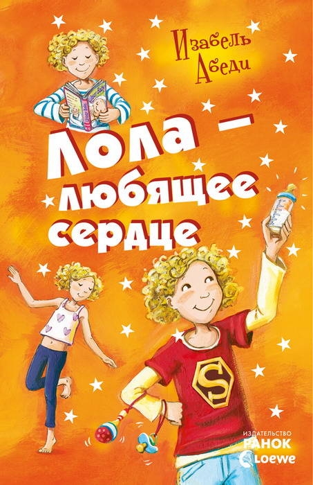 Лола – любящее сердце - Изабель Абеди
