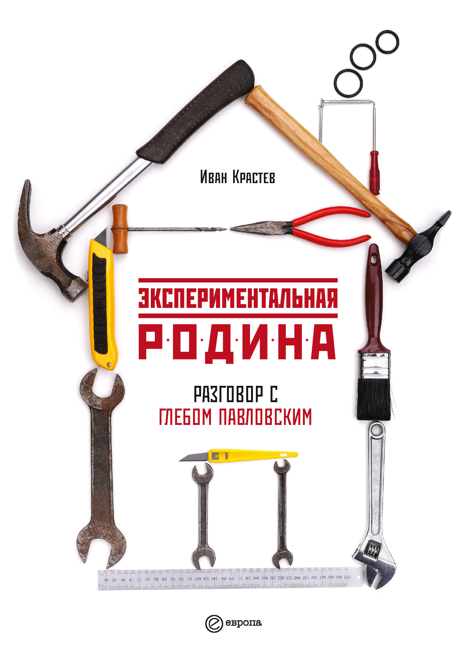 Экспериментальная родина. Разговор с Глебом Павловским - Глеб Олегович Павловский