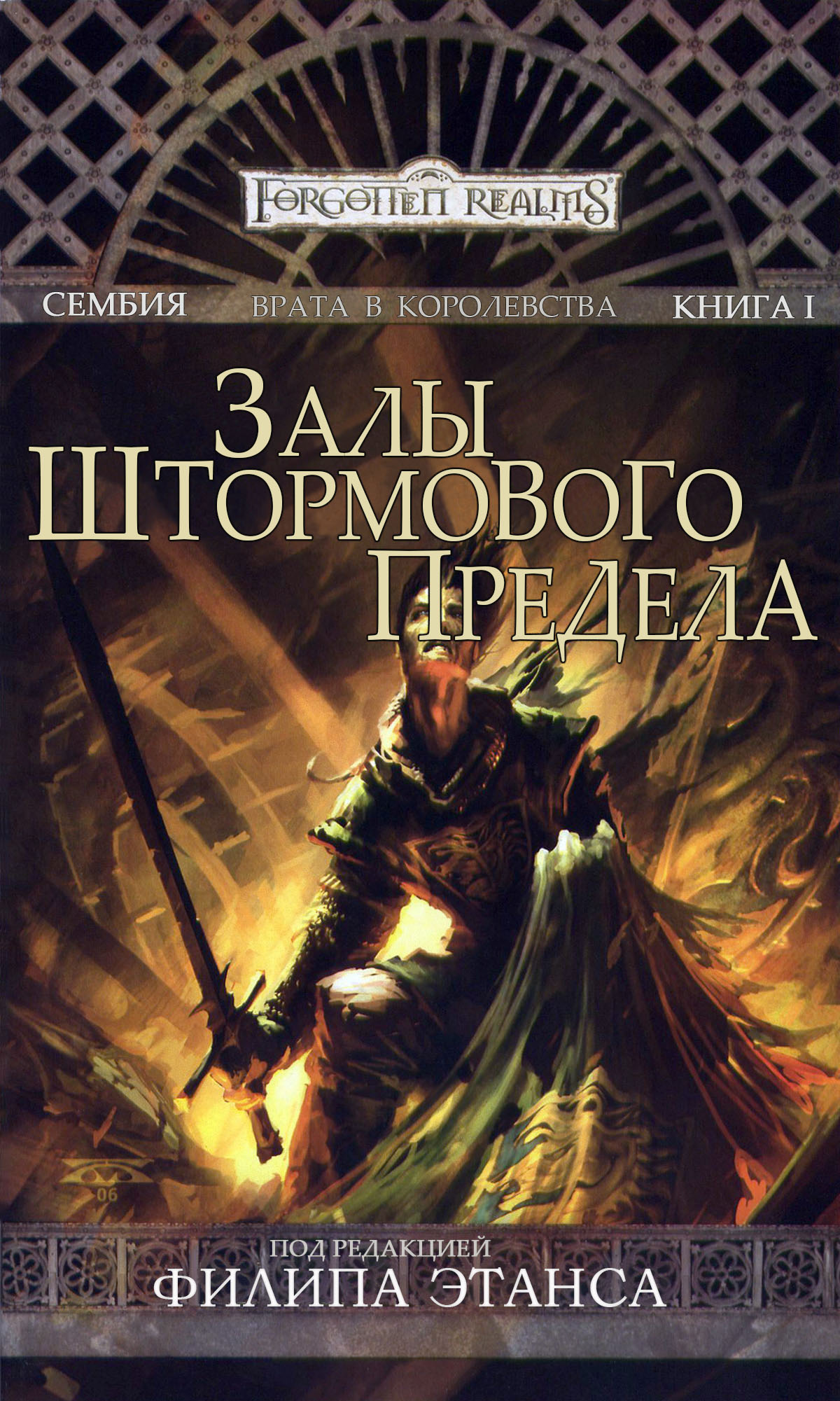 Залы Штормового Предела - Лиза Смедман