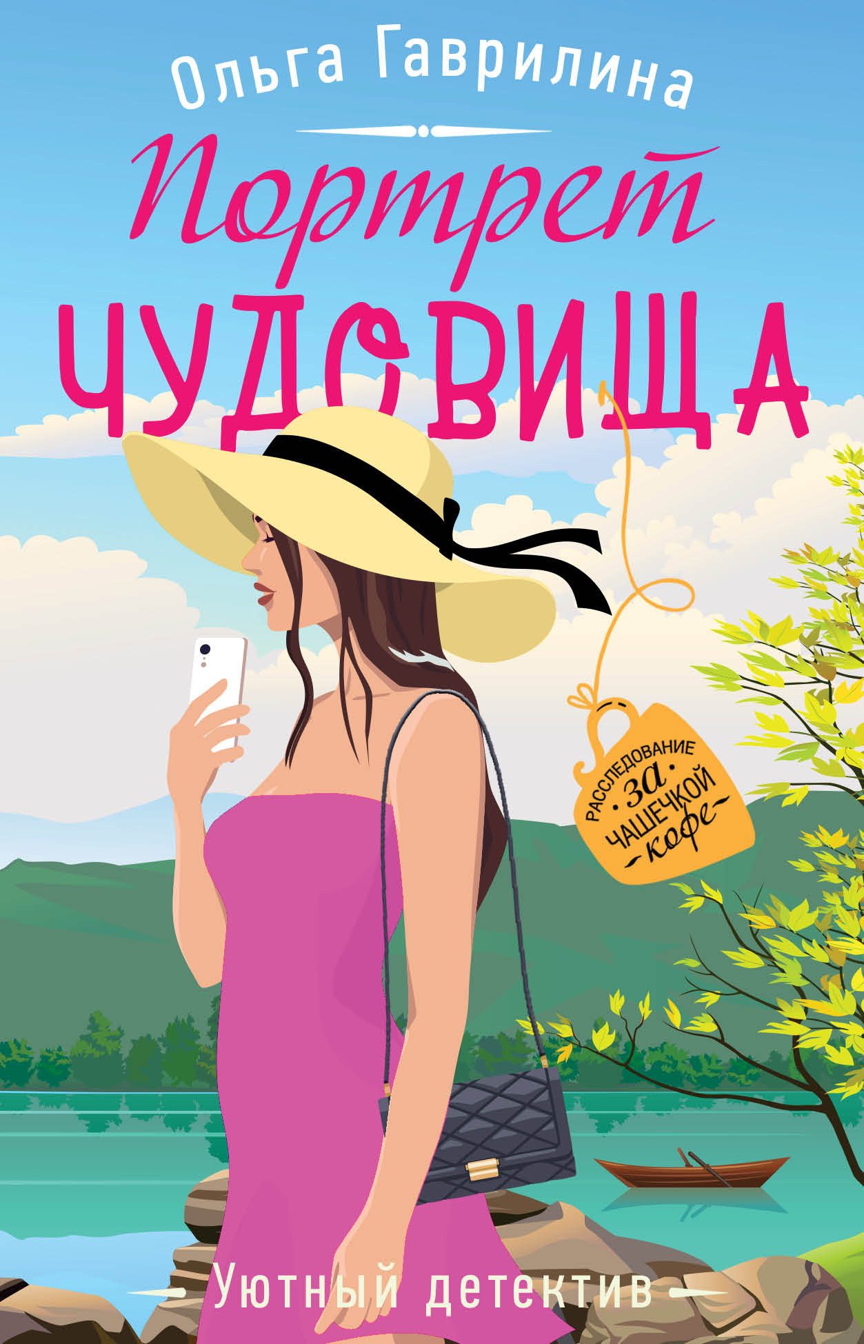 Портрет чудовища - Ольга Михайловна Гаврилина