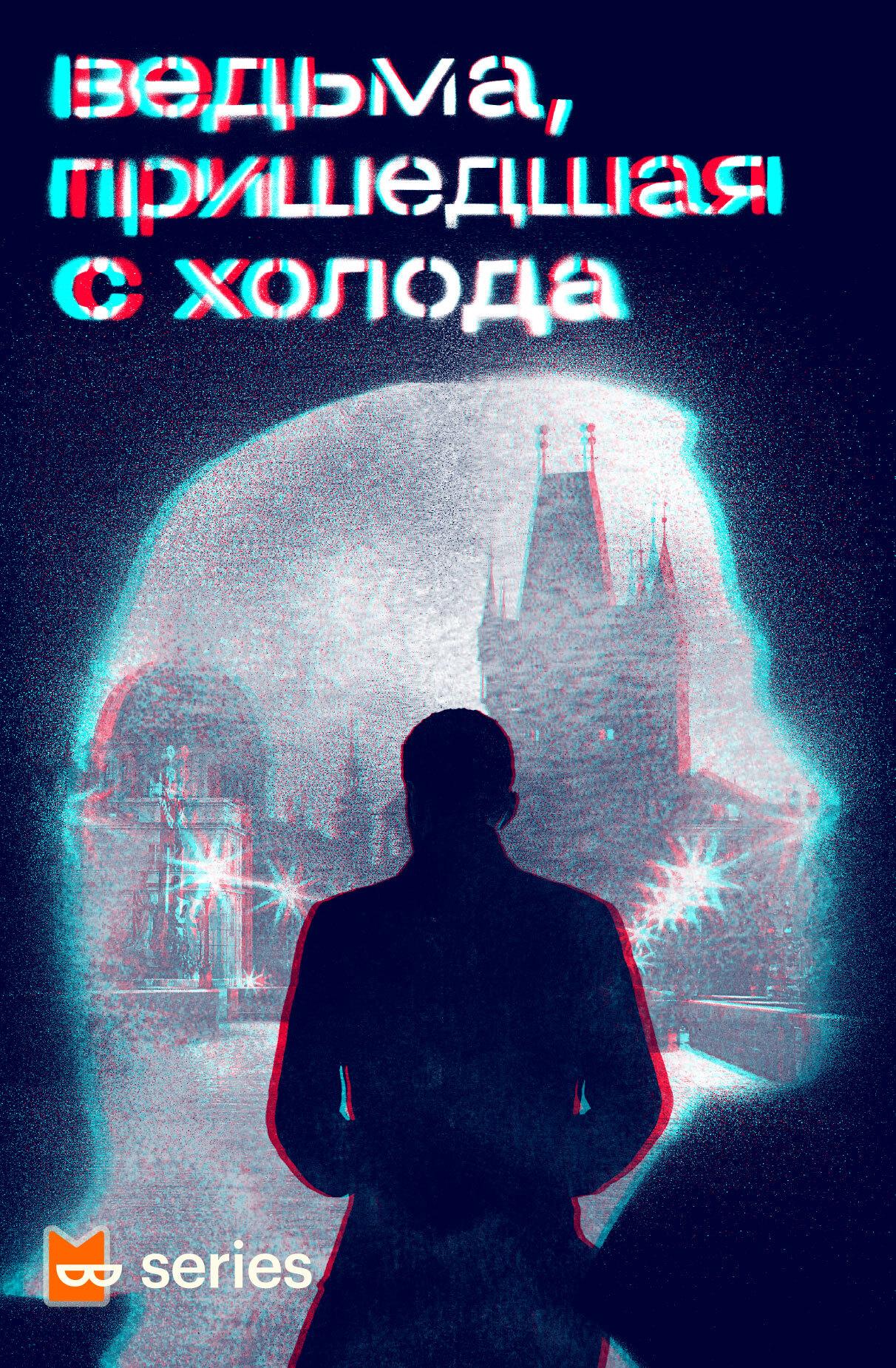 Ведьма, пришедшая с холода - Майкл Суэнвик