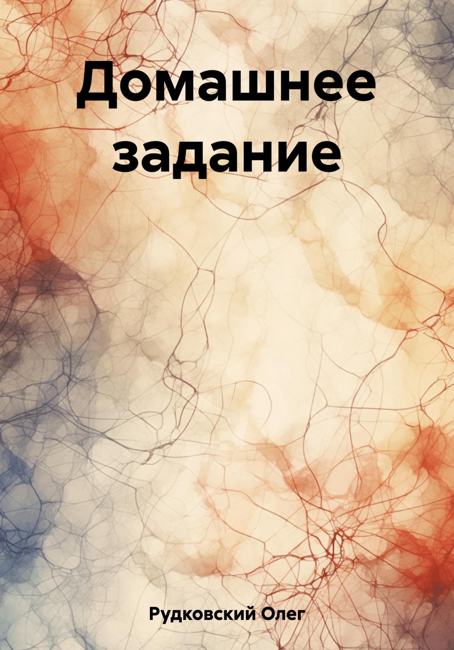 Домашнее задание - Олег Анатольевич Рудковский