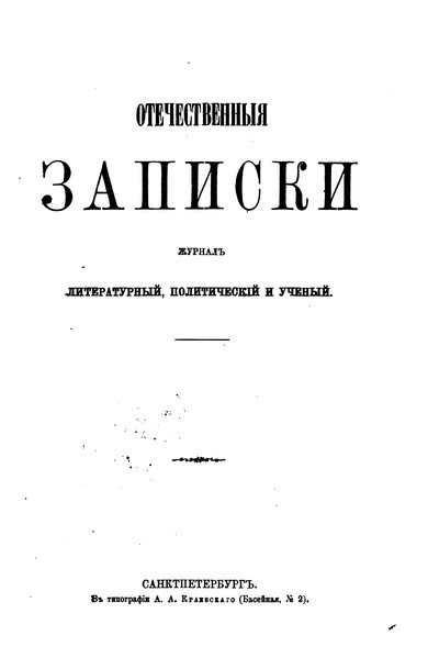 Записки еврея - Григорий Исаакович Богров