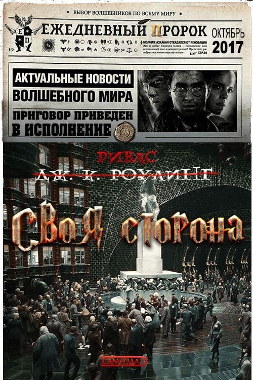 Своя сторона - Кош