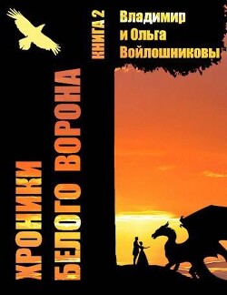 Записки кельды 2 (СИ) - Саламандра и Дракон