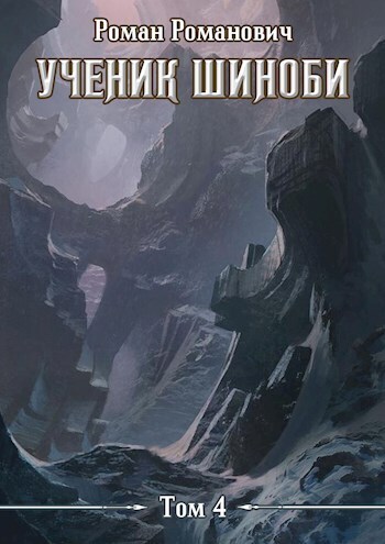 Колодец (СИ) - Роман Романович