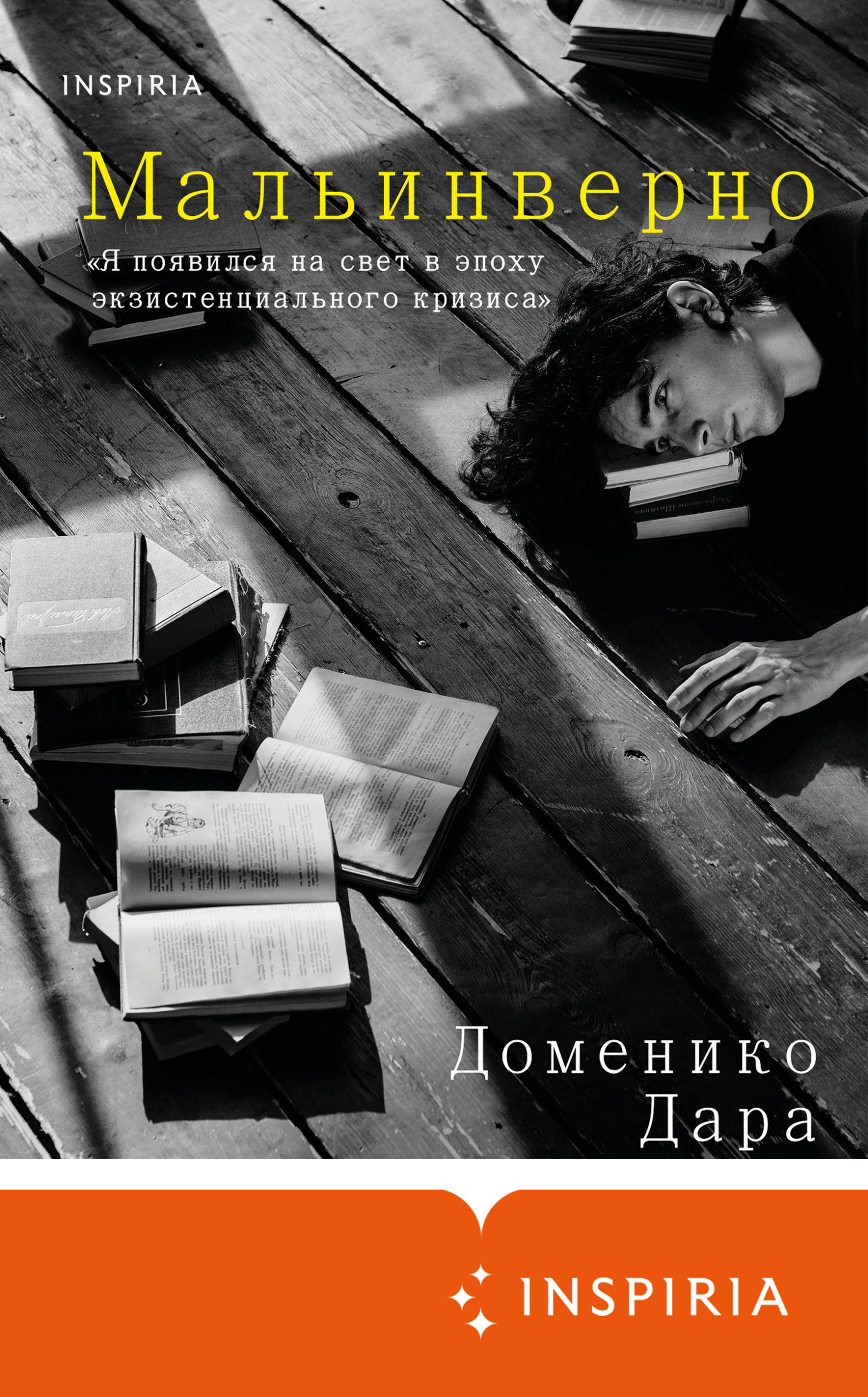 Мальинверно - Доменико Дара