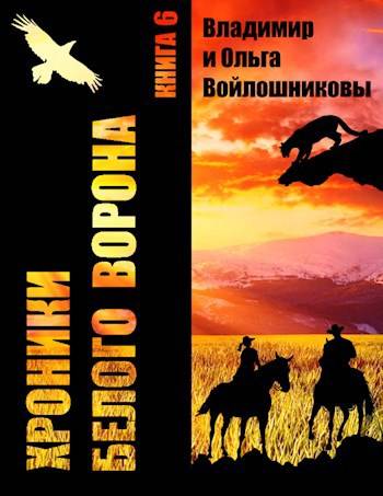 Дороги, которые... - Ольга Войлошникова