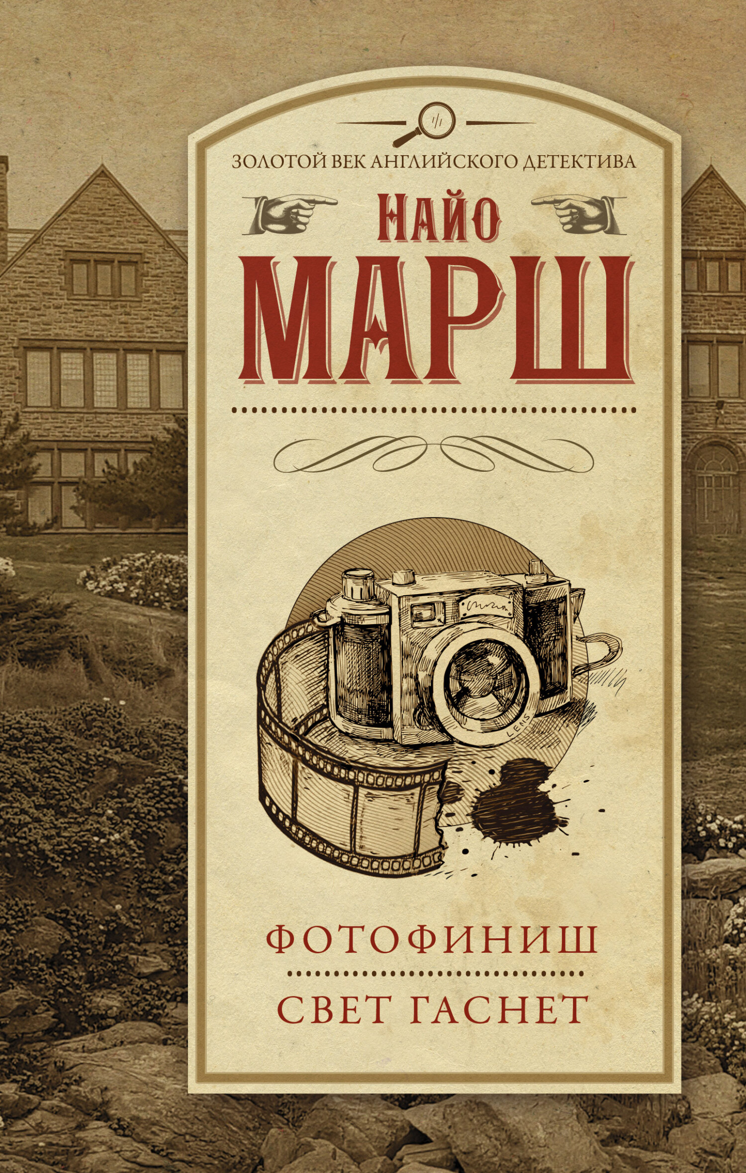 Фотофиниш - Найо Марш
