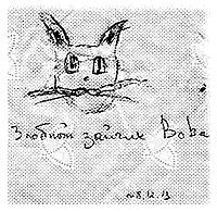 Милая свининка - Ариадна Евгеньевна Сапожинская