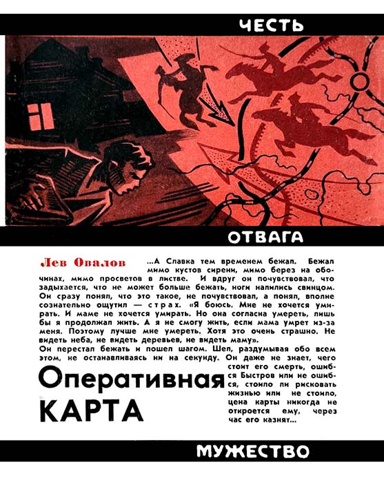 Оперативная карта - Лев Сергеевич Овалов