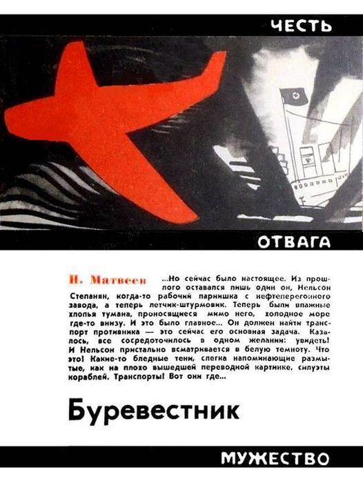 Буревестник - Николай Сергеевич Матвеев