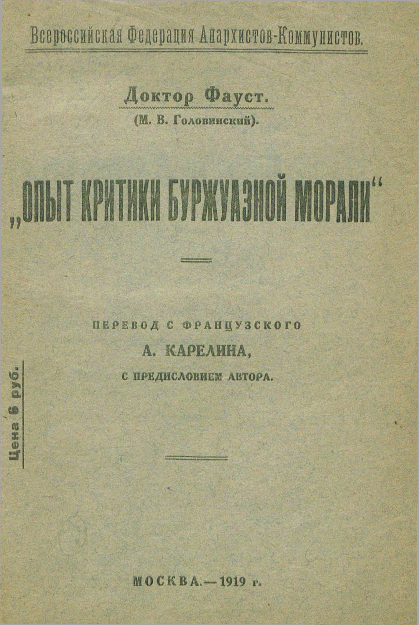 Опыт критики буржуазной морали - Матвей Васильевич Головинский