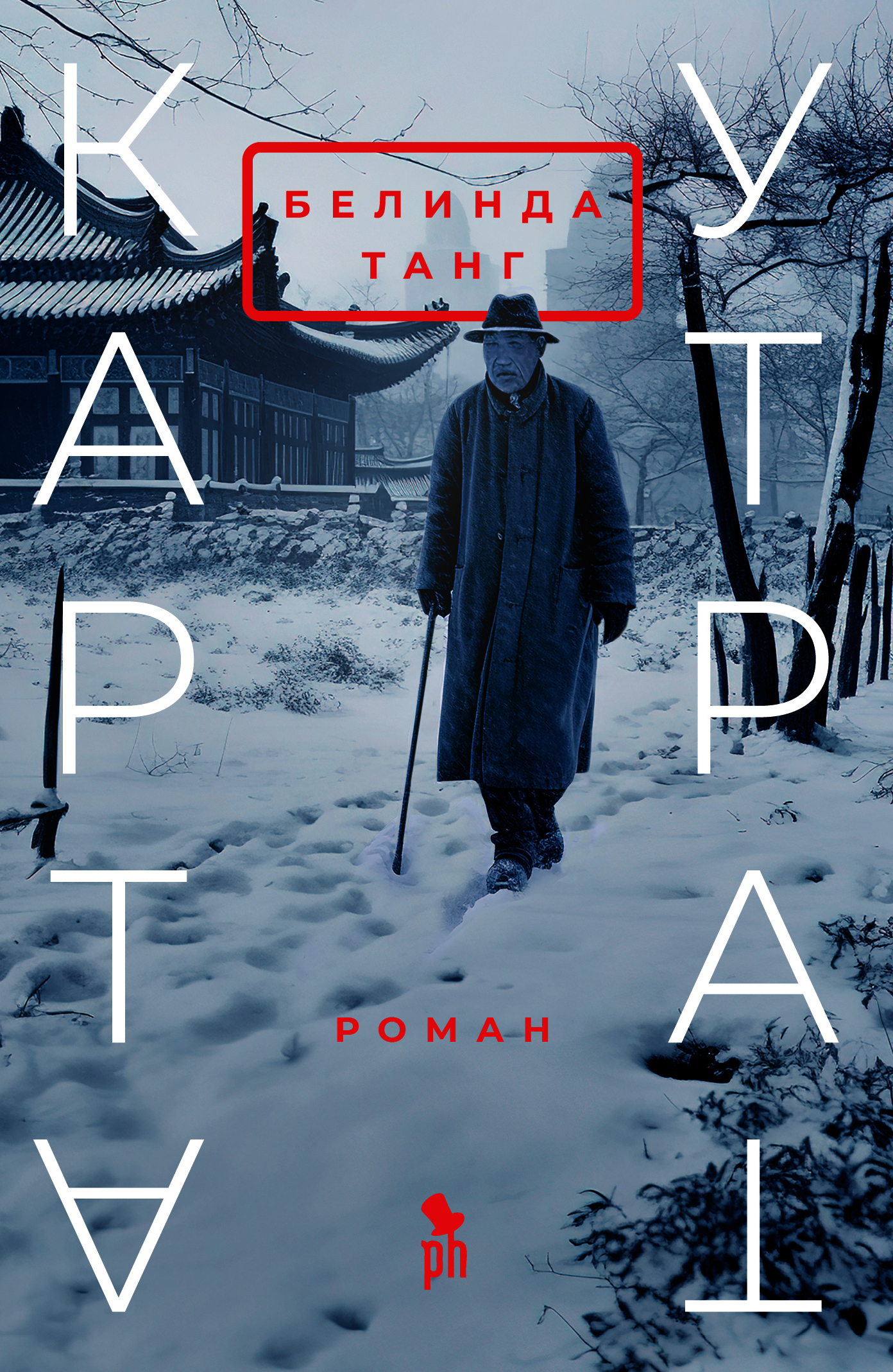 Карта утрат - Белинда Хуэйцзюань Танг