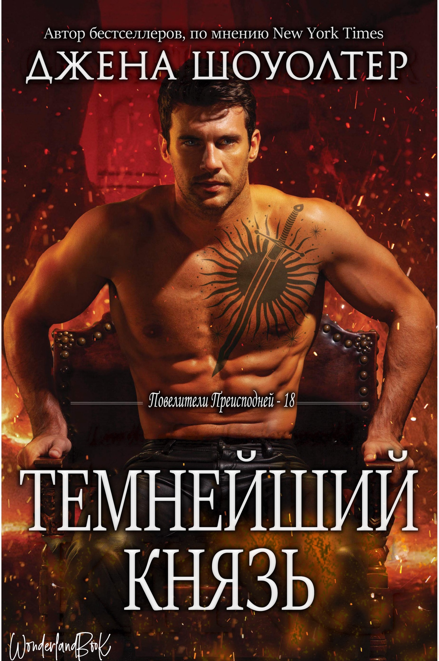 Темнейший князь - Джена Шоуолтер