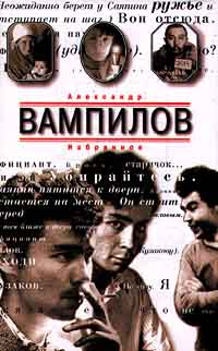Прошлым летом в Чулимске - Александр Валентинович Вампилов