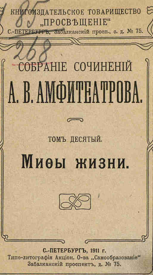 Современная притча - Александр Валентинович Амфитеатров