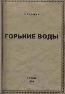 Под знойным небом - Геннадий Андреевич Андреев