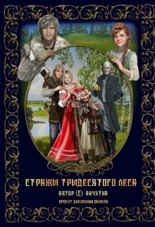 Царевич и Лягушка [СИ] - Анчутка