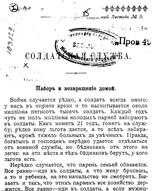 Солдатская служба - Анонимов