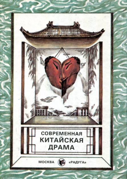 Современная китайская драма - Тянь Хань