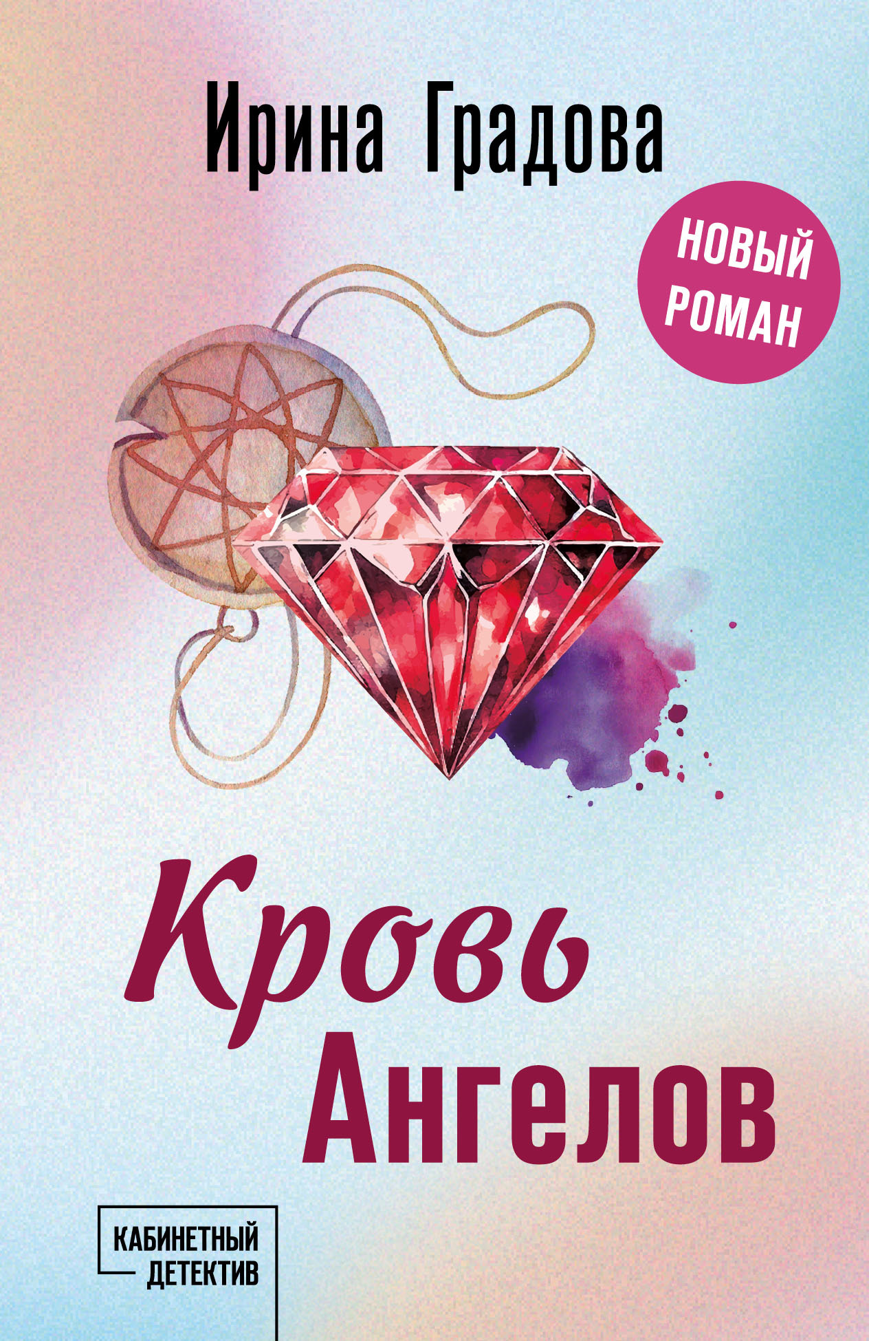Кровь Ангелов - Ирина Градова