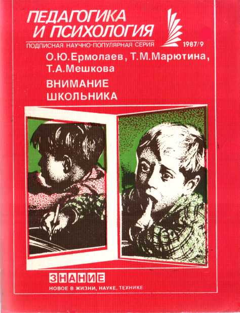 Внимание школьника - Олег Юрьевич Ермолаев