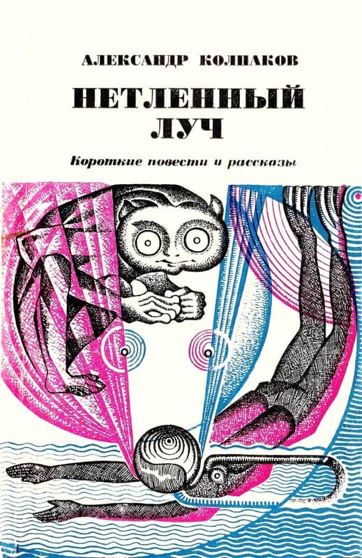 О чем молчат камни - Александр Лаврентьевич Колпаков