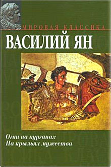 Овидий в изгнании - Василий Григорьевич Ян