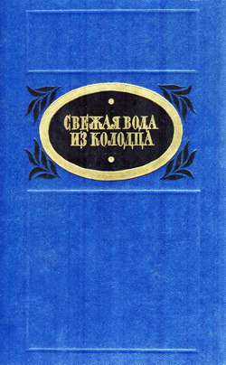 Смычка - Вячеслав Яковлевич Шишков