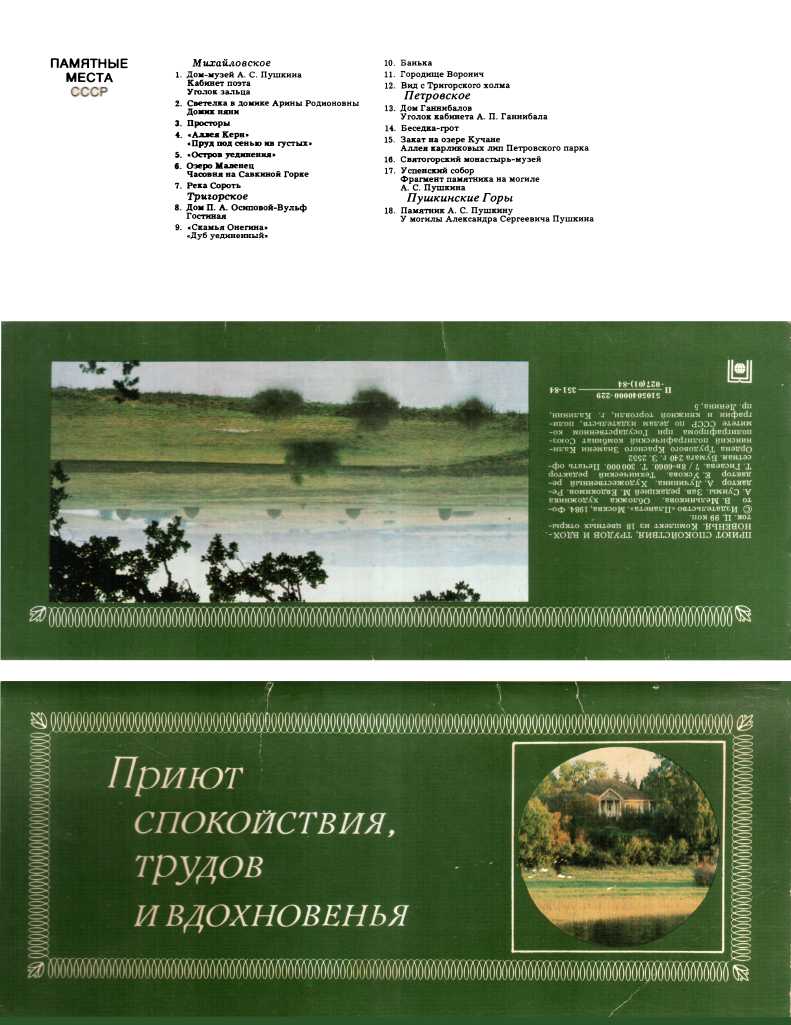 Приют спокойствия, трудов и вдохновенья - Наумова