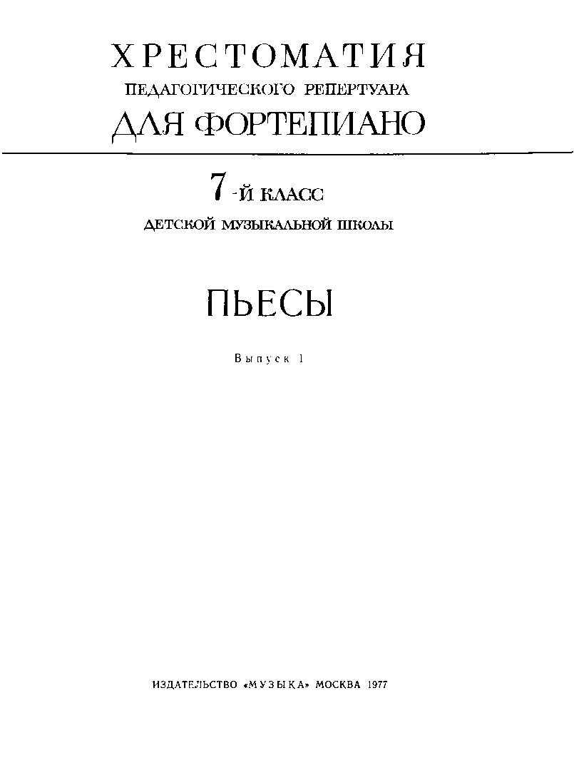 Пьесы, 7 класс, выпуск 1 - Николай Александрович Копчевский