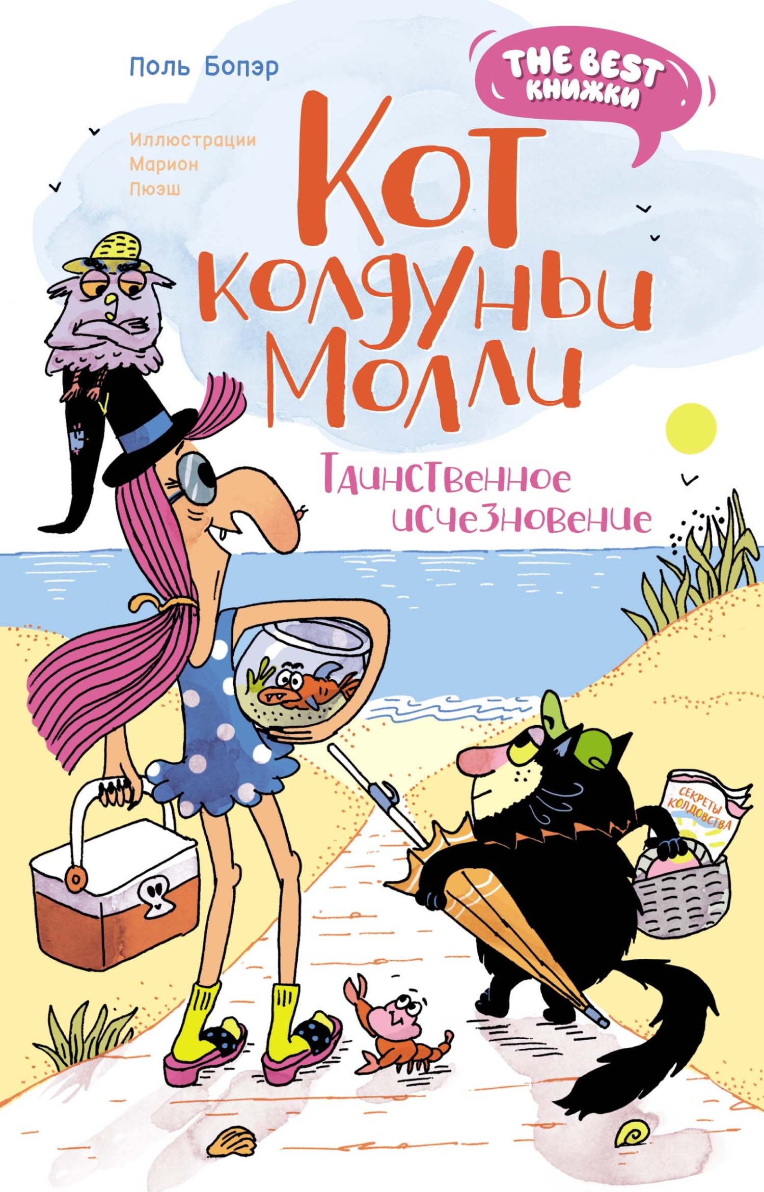 Таинственное исчезновение - Поль Бопэр