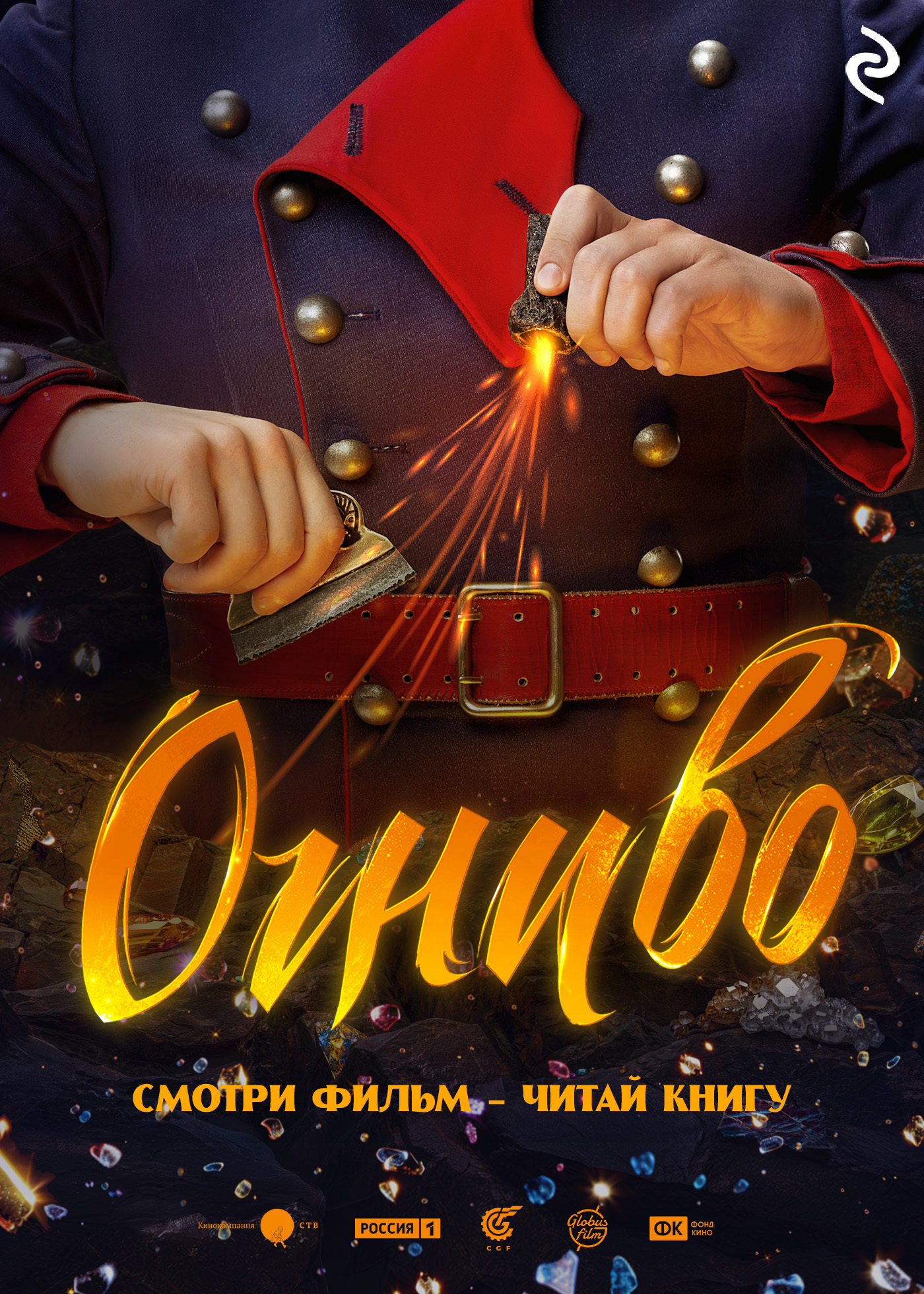 Огниво - Екатерина Вадимовна Зудова