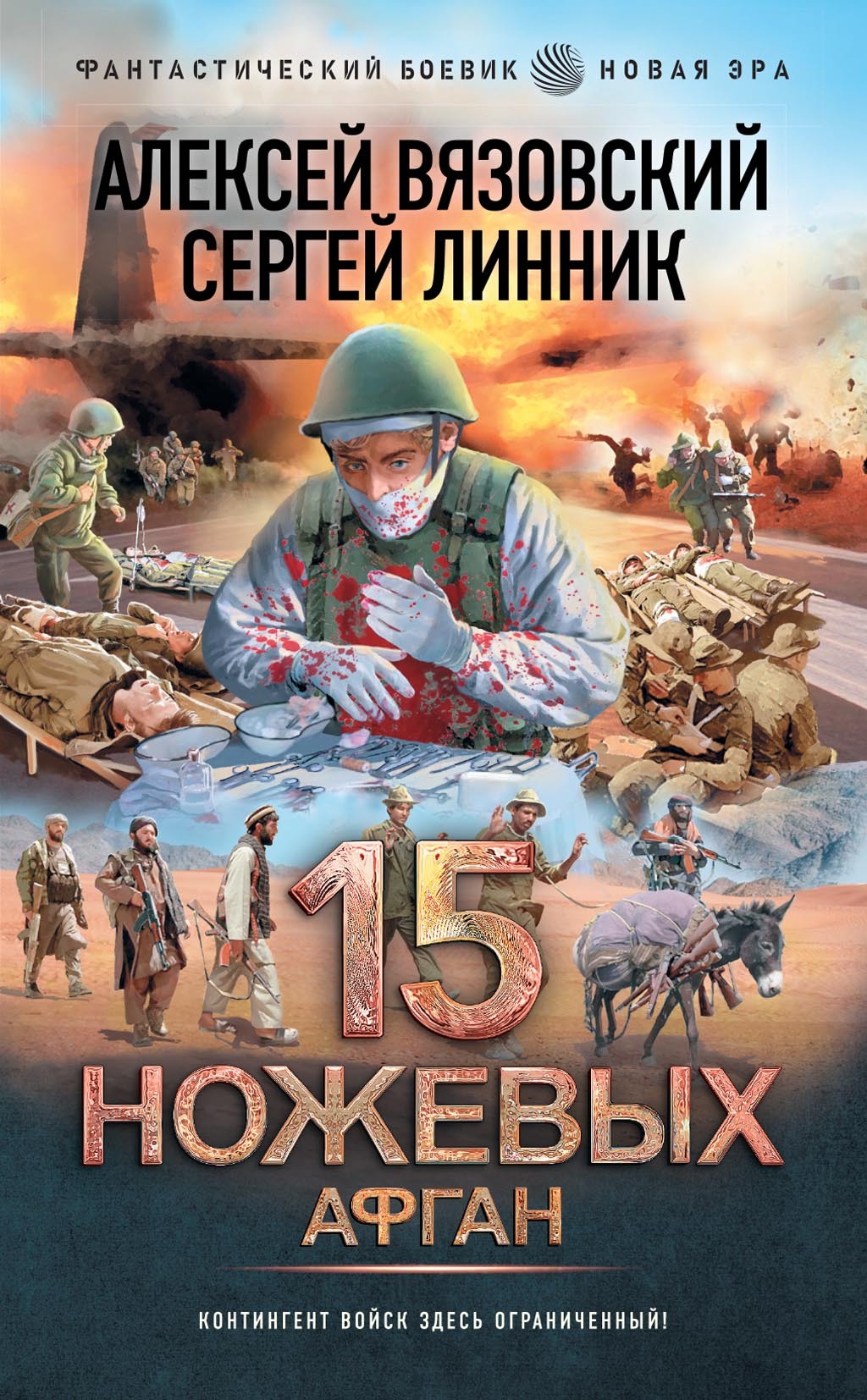 Афган - Сергей Линник