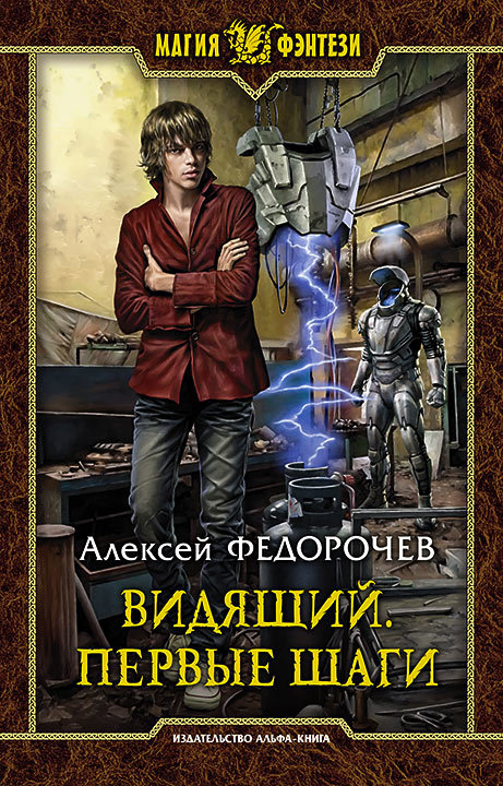 Первые шаги - Алексей Анатольевич Федорочев