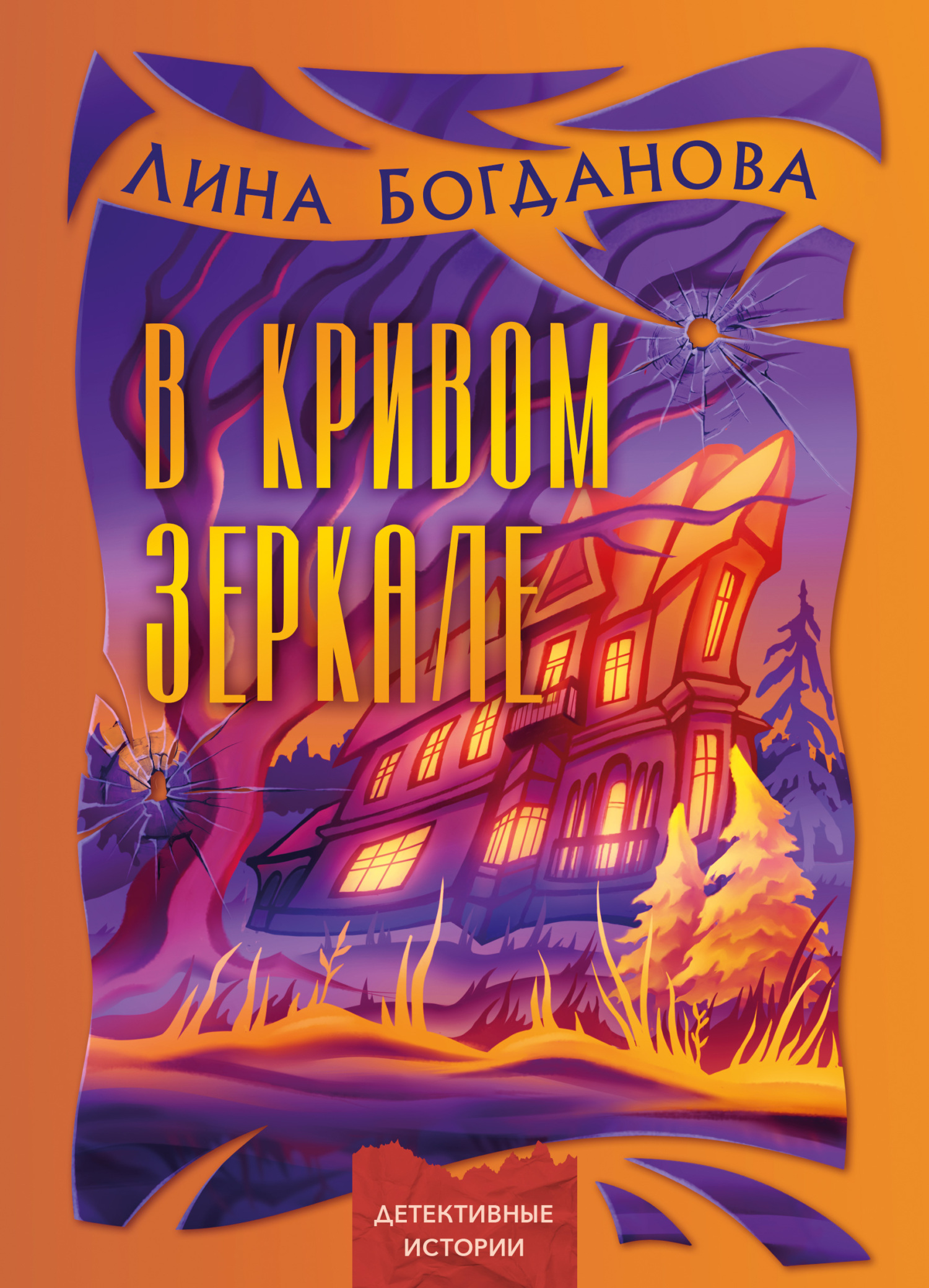В кривом зеркале - Галина Анатольевна Богдан