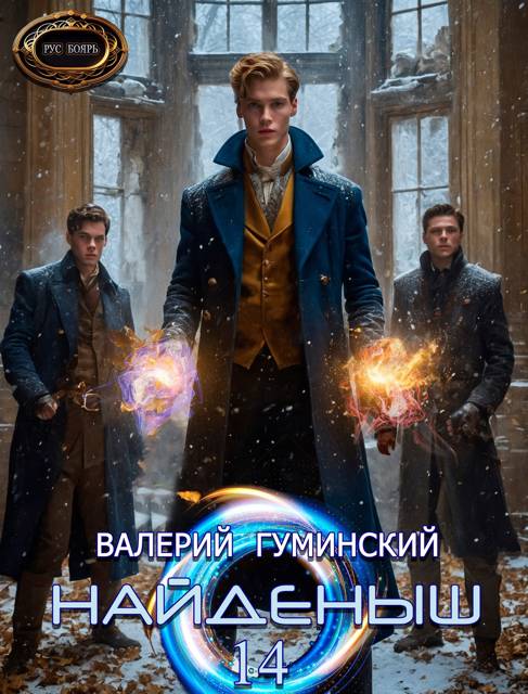 Охота за тенями - Валерий Михайлович Гуминский