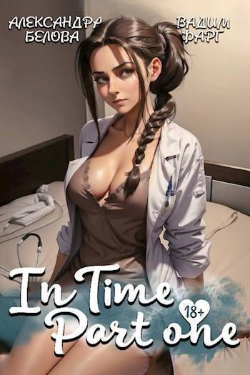 InTime - Вадим Фарг