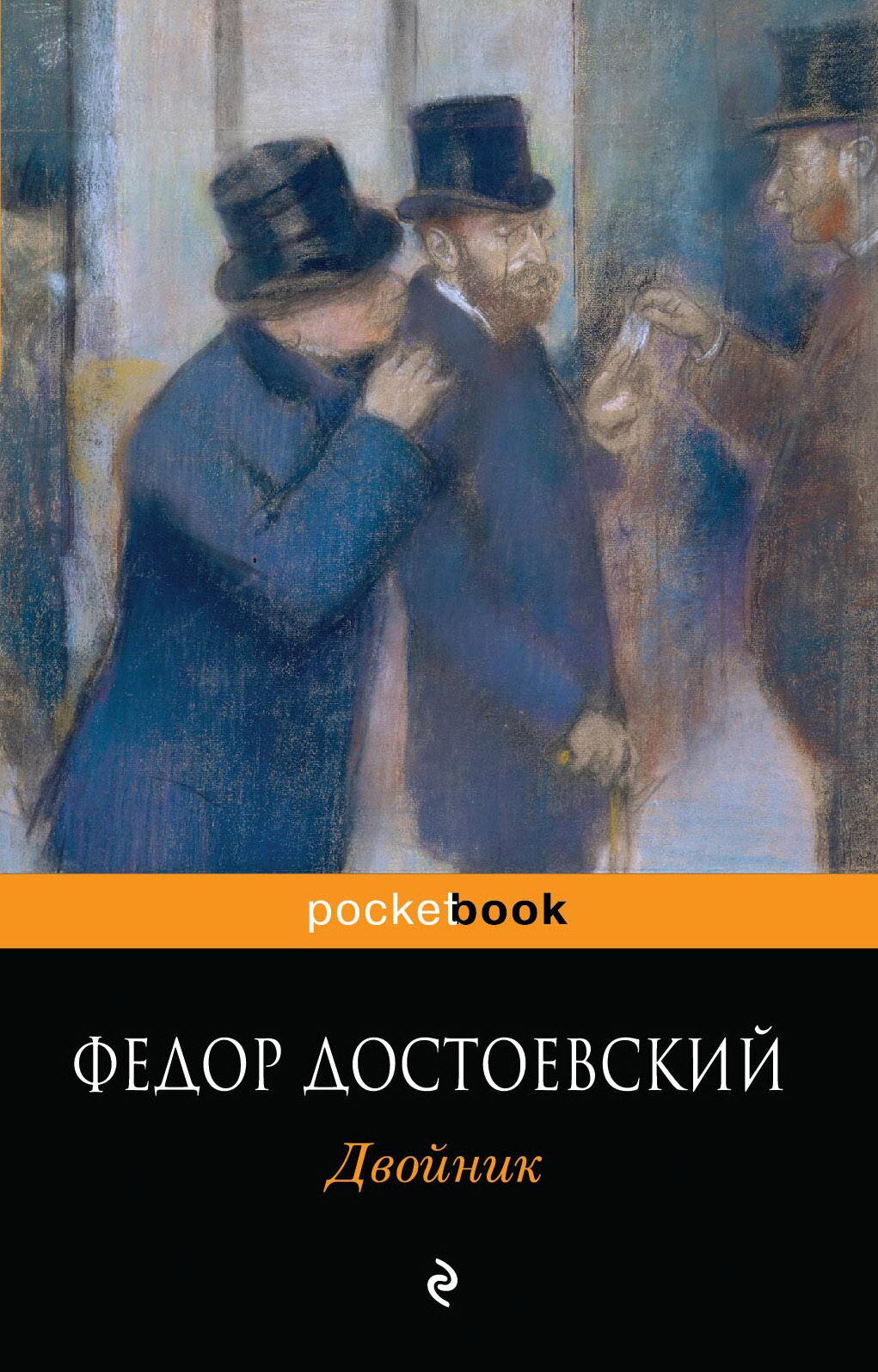 Двойник - Федор Михайлович Достоевский