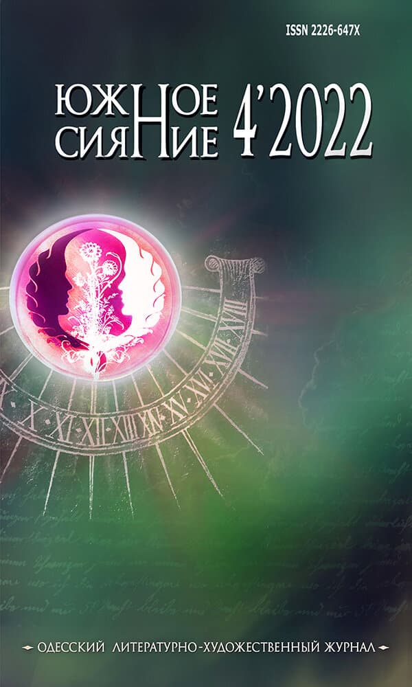 Нюрочкин сон - Юлия Мельник