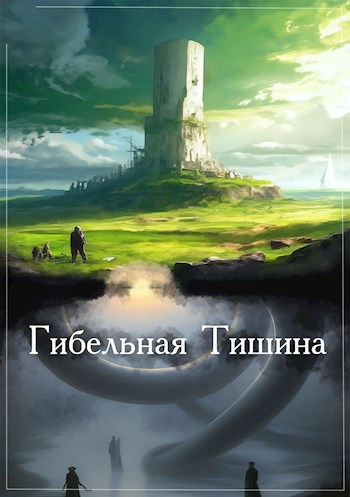 Через Великий лес - Катерина Камышина